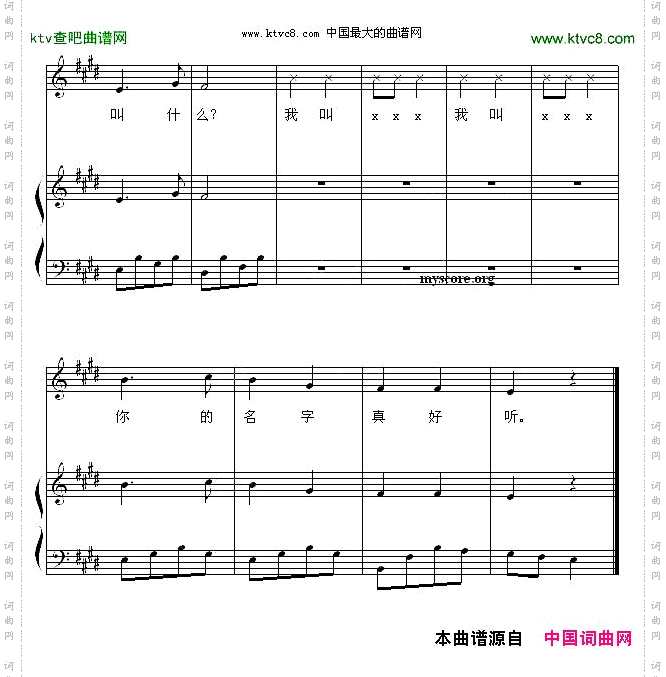 你的名字叫什么正谱