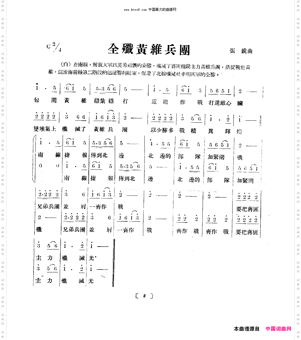 全歼黄维兵团
