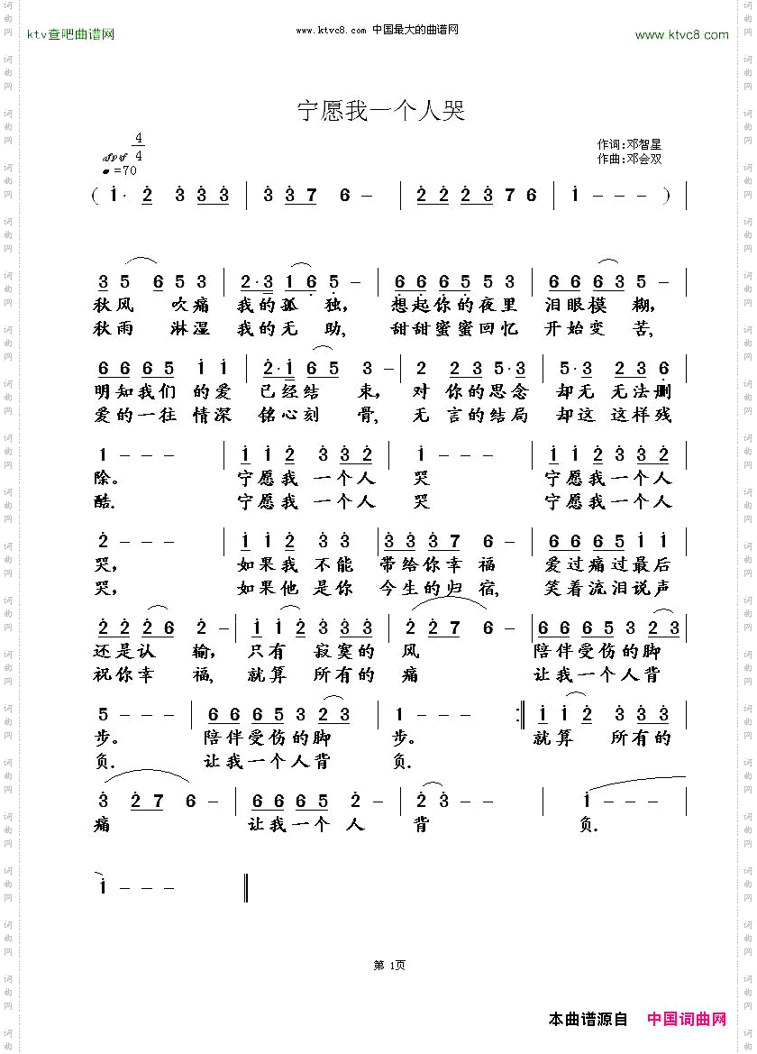 宁愿我一个人哭