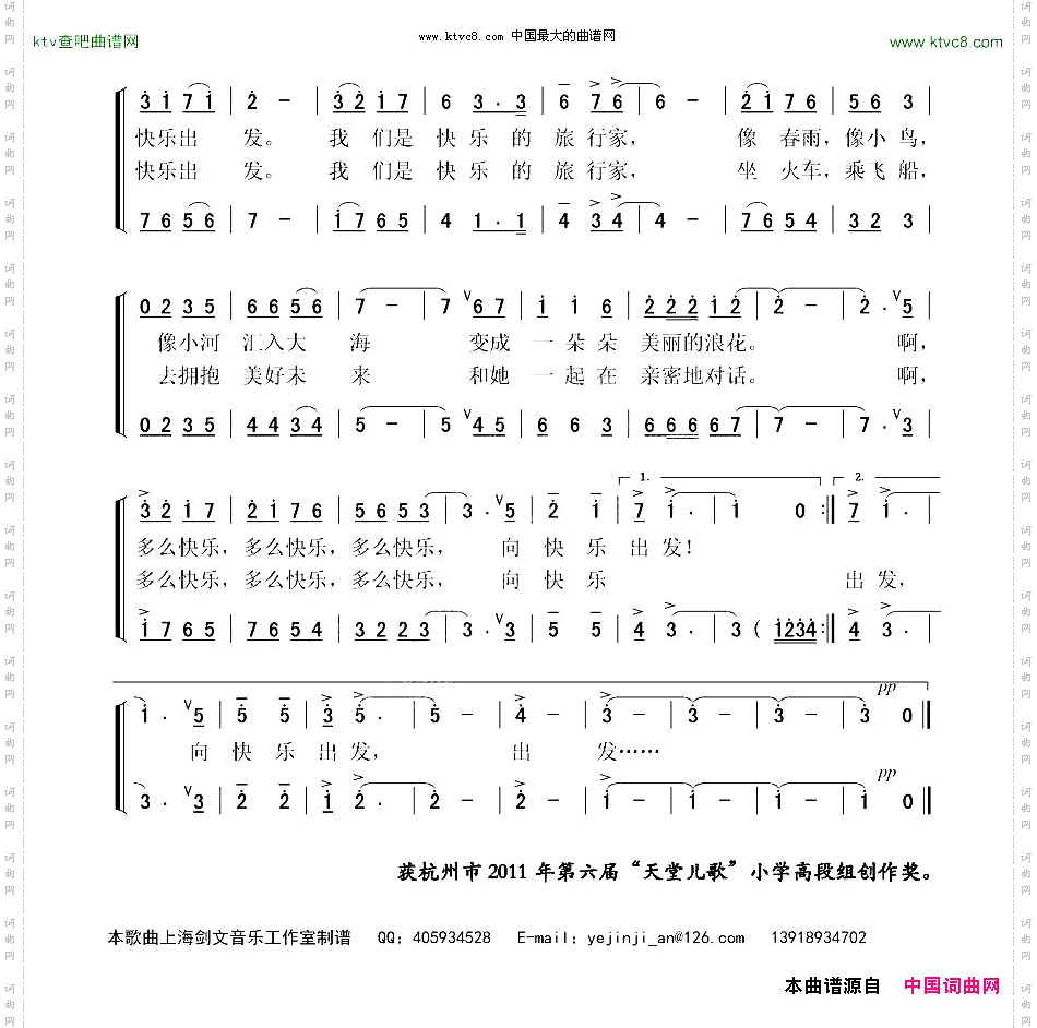 向快乐出发阡寒词牟学农曲、少年合唱