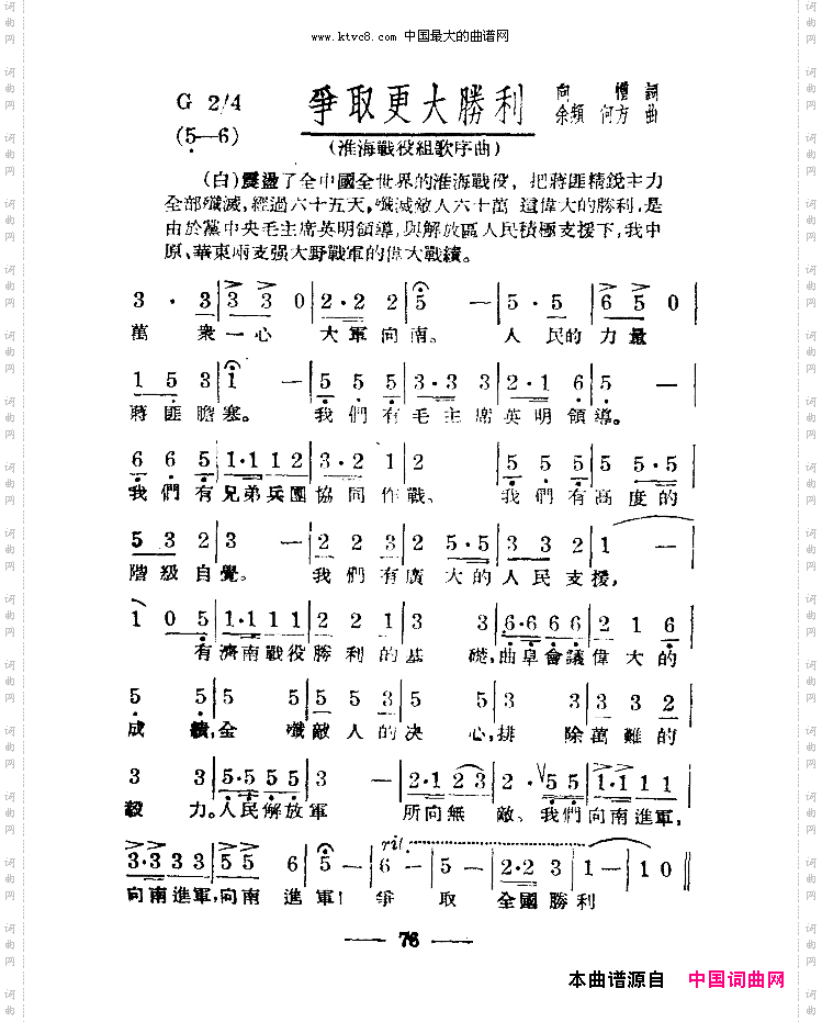 淮海战役组歌合唱八段版本