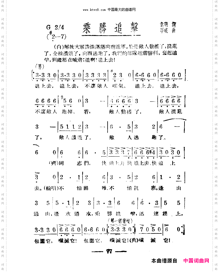 淮海战役组歌合唱八段版本