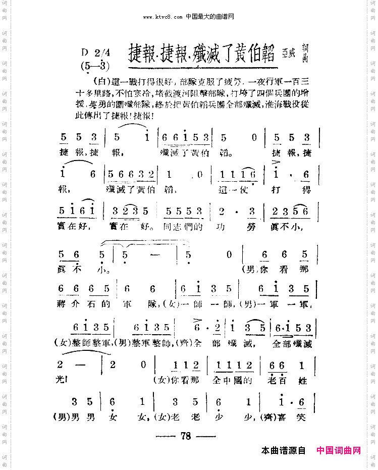 淮海战役组歌合唱八段版本