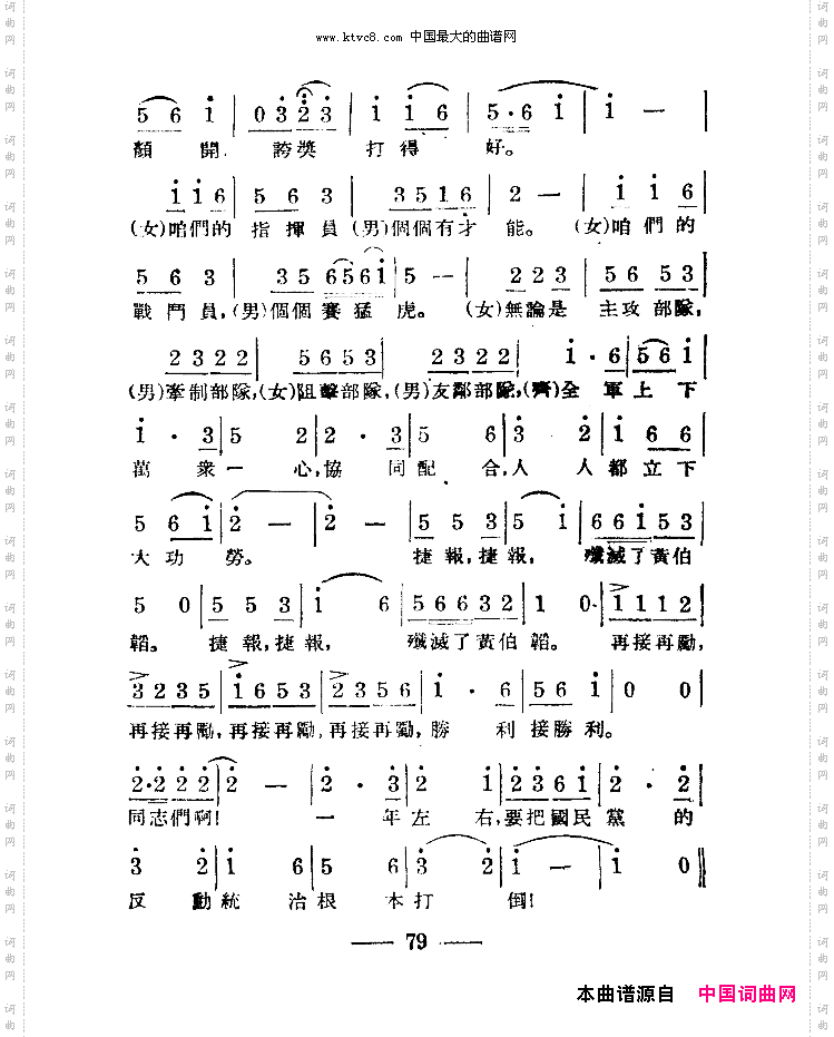 淮海战役组歌合唱八段版本