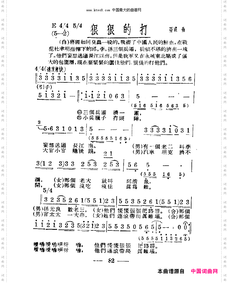 淮海战役组歌合唱八段版本