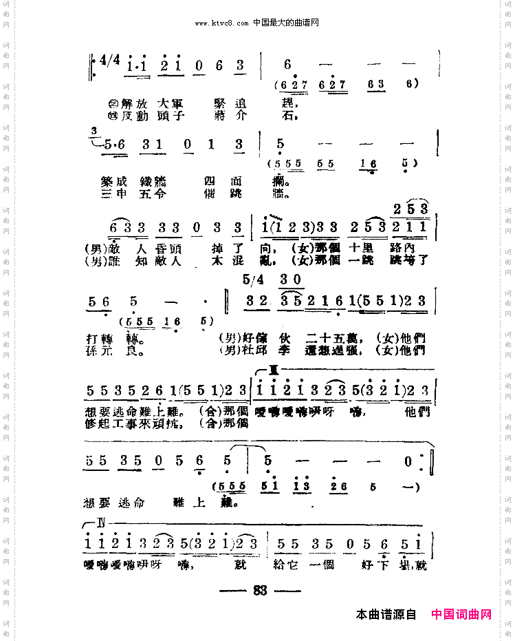 淮海战役组歌合唱八段版本