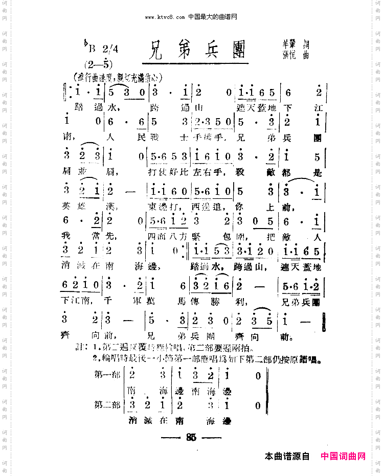 淮海战役组歌合唱八段版本