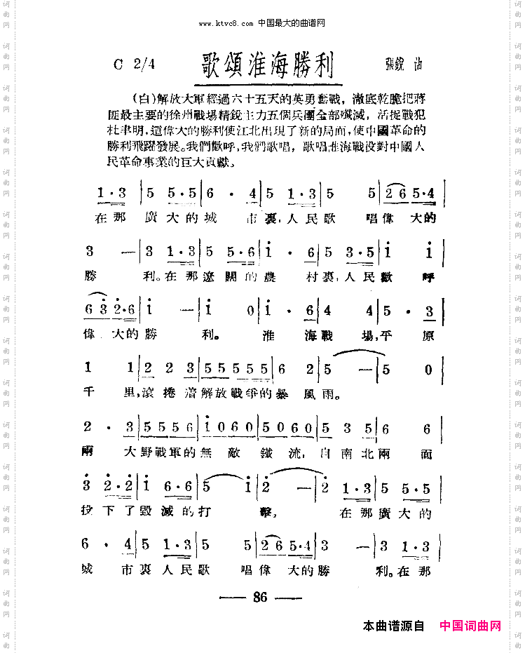 淮海战役组歌合唱八段版本