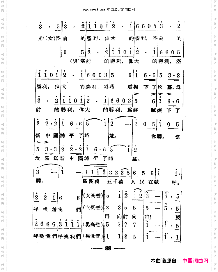 淮海战役组歌合唱八段版本