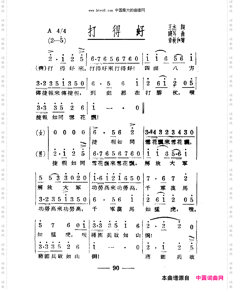 淮海战役组歌合唱八段版本