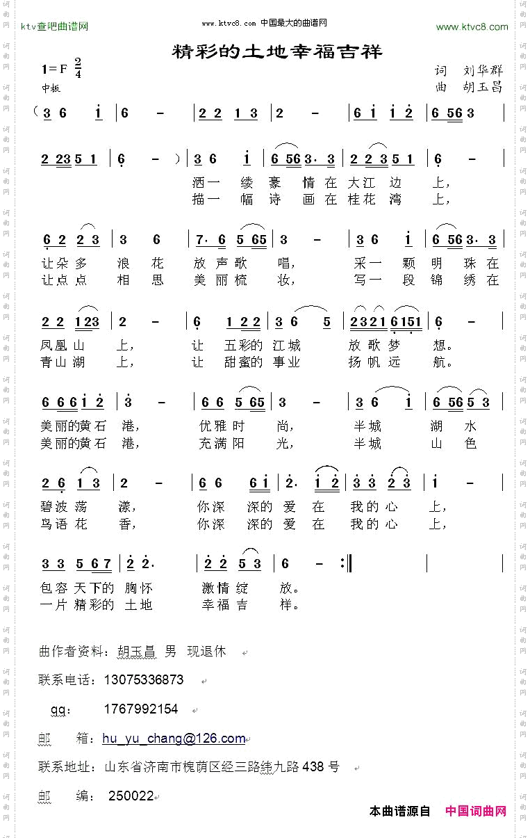 精的土地幸福吉祥