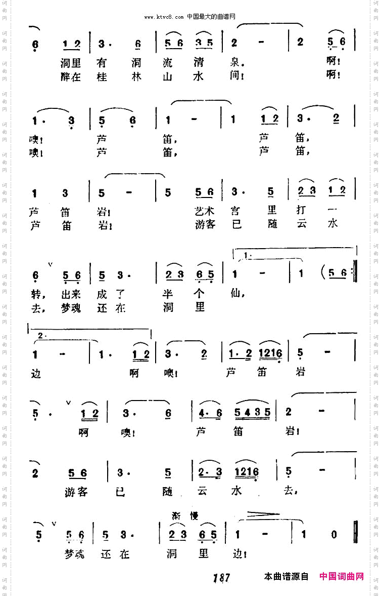 芦笛岩的回声