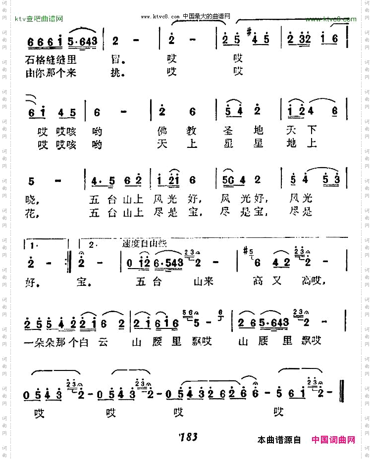 歌唱五台山