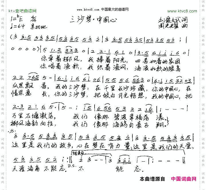 三沙梦·中国心