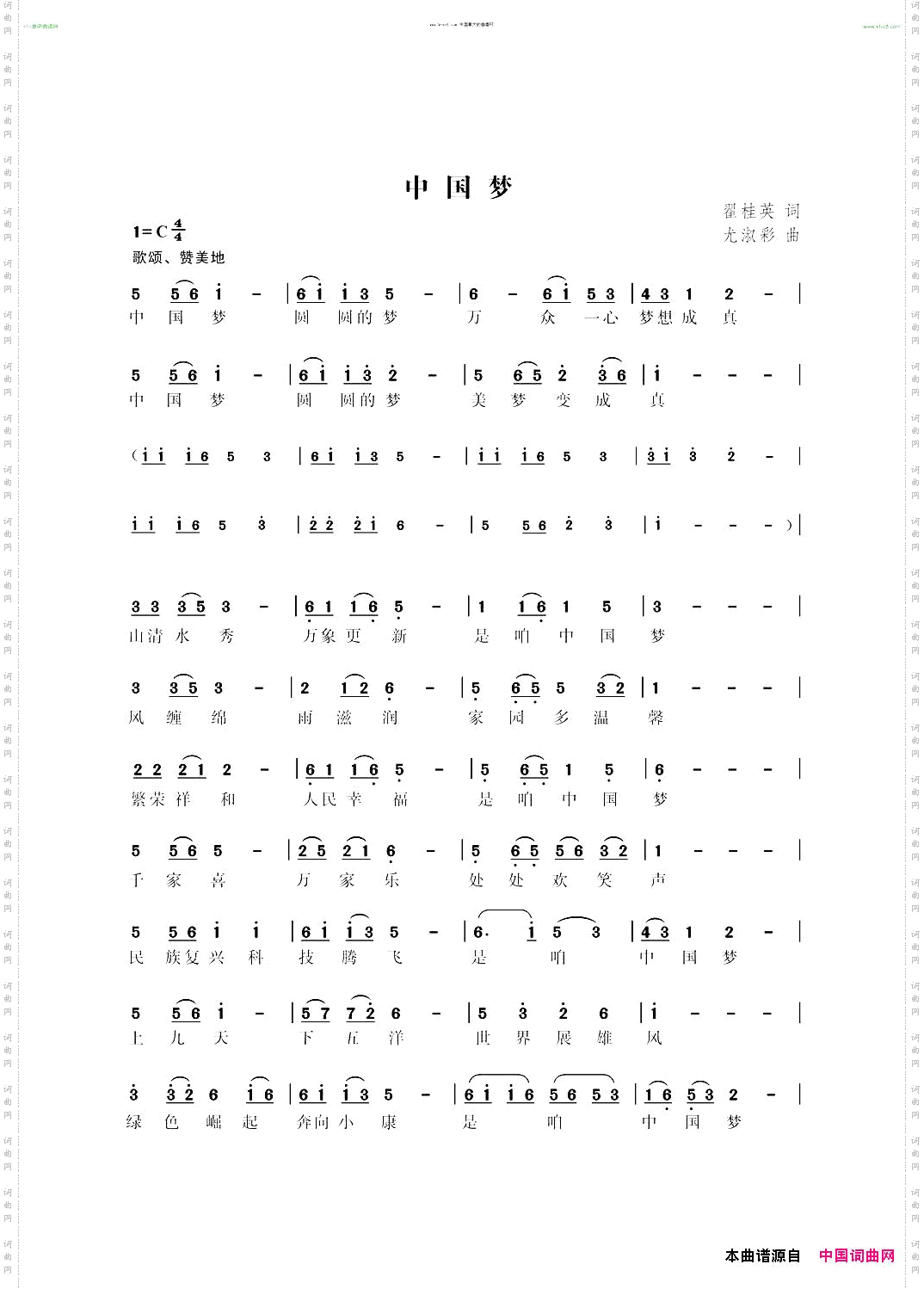 中国梦翟桂英词尤淑彩曲