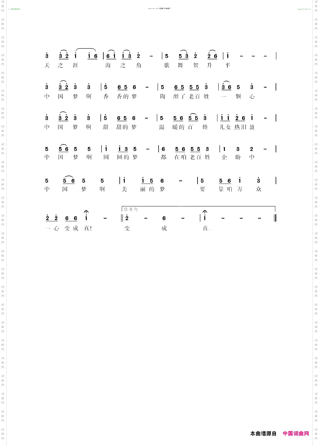 中国梦翟桂英词尤淑彩曲