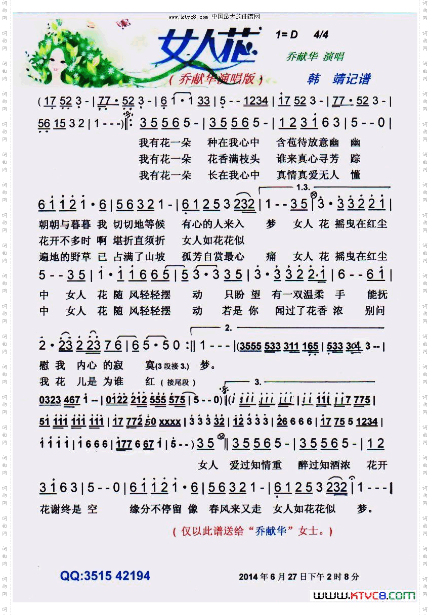 女人花乔献华演唱版【彩谱】