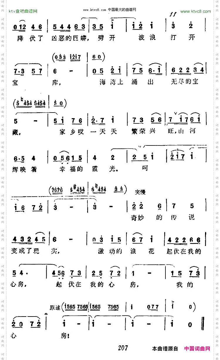 海上宝库的传说