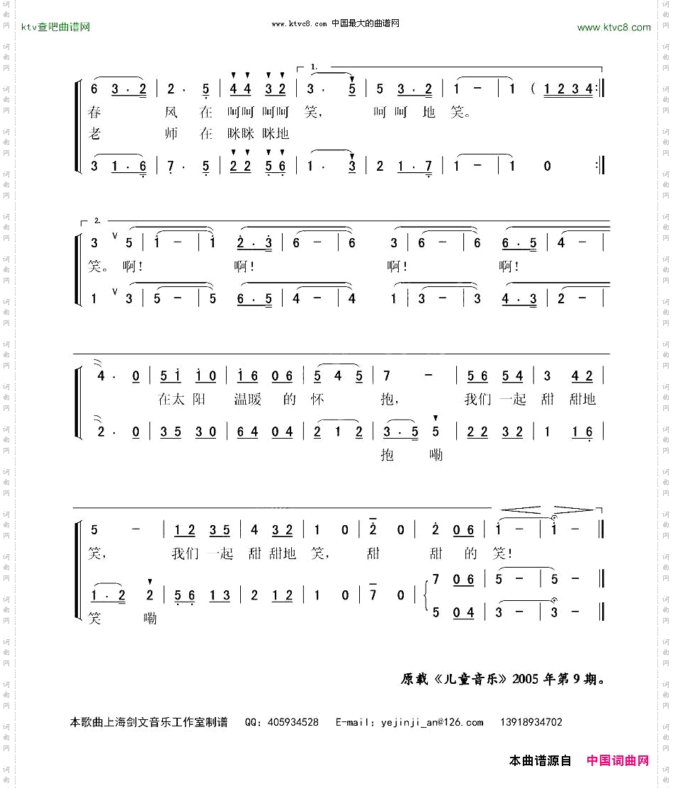 甜甜的笑少儿合唱