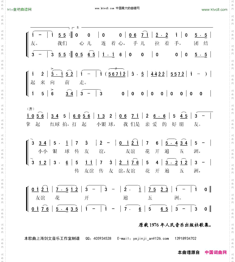 我们是亲爱的好朋友二重唱