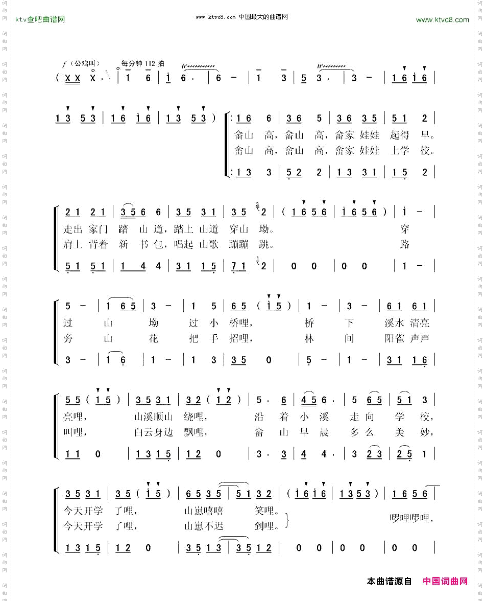 畲家娃娃上学校童声四重唱