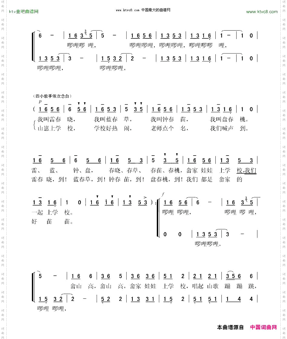 畲家娃娃上学校童声四重唱
