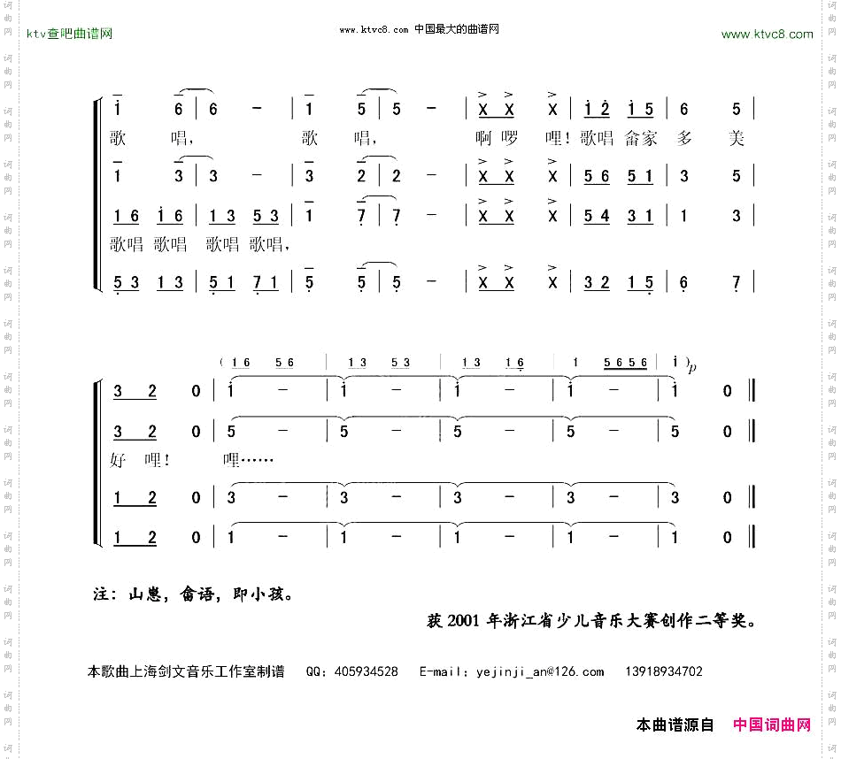 畲家娃娃上学校童声四重唱