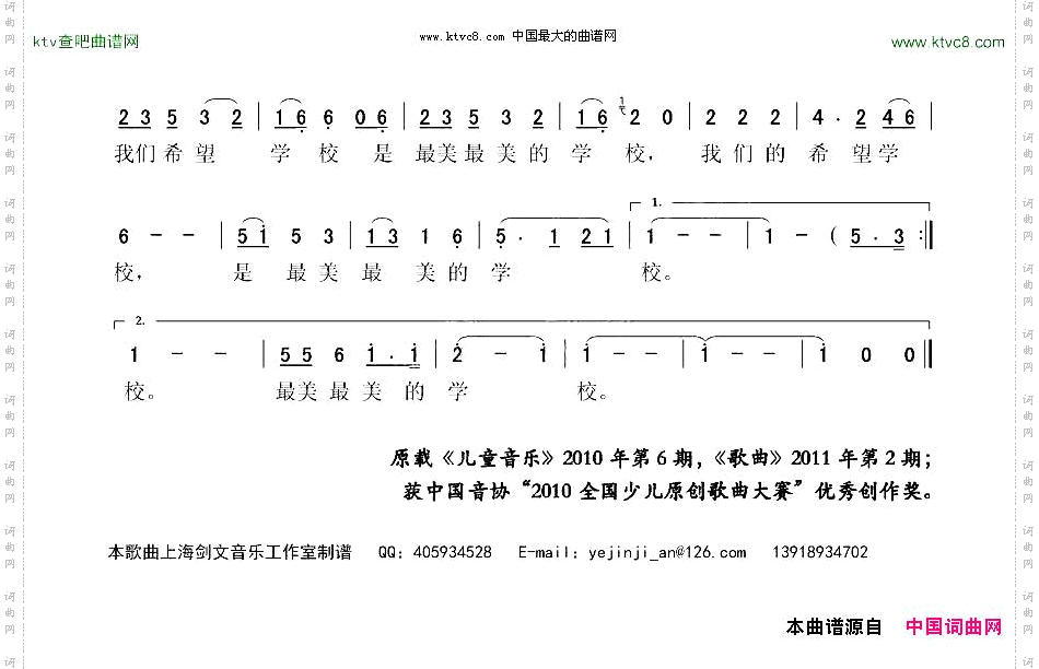 最美最美的学校