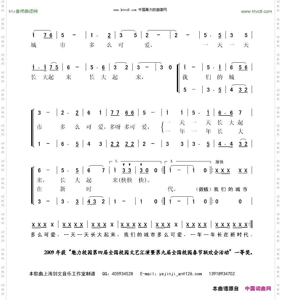 长大的城市表演唱