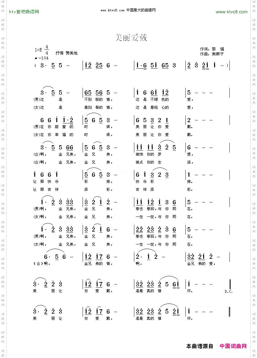 美丽爱戴