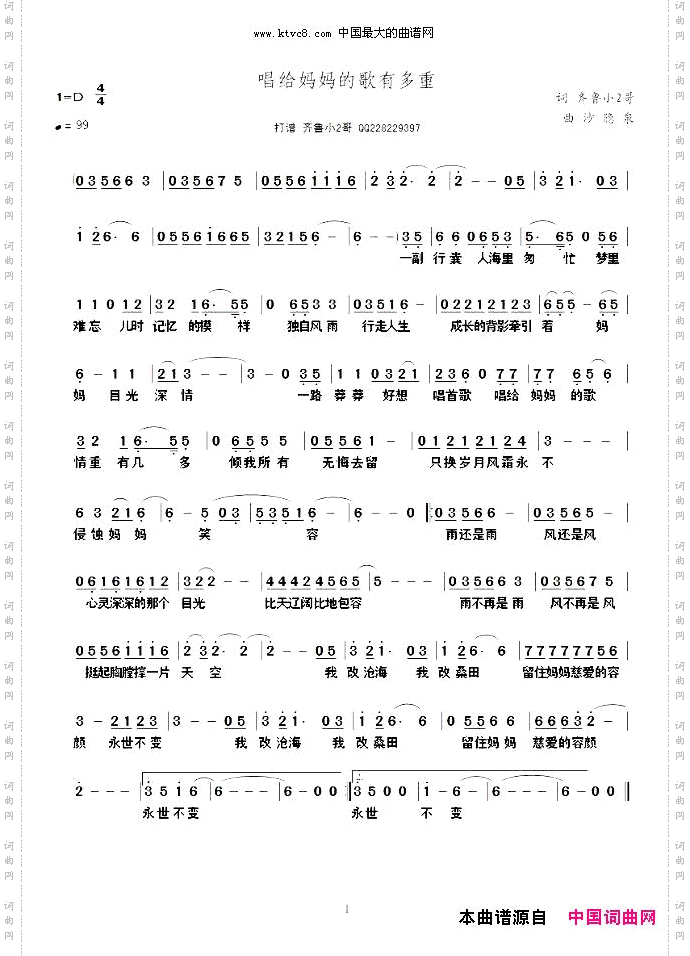 唱给妈妈的歌有多重