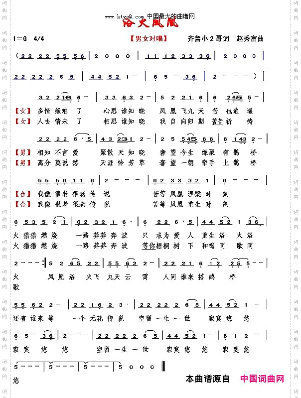 浴火凤凰【男女对唱】