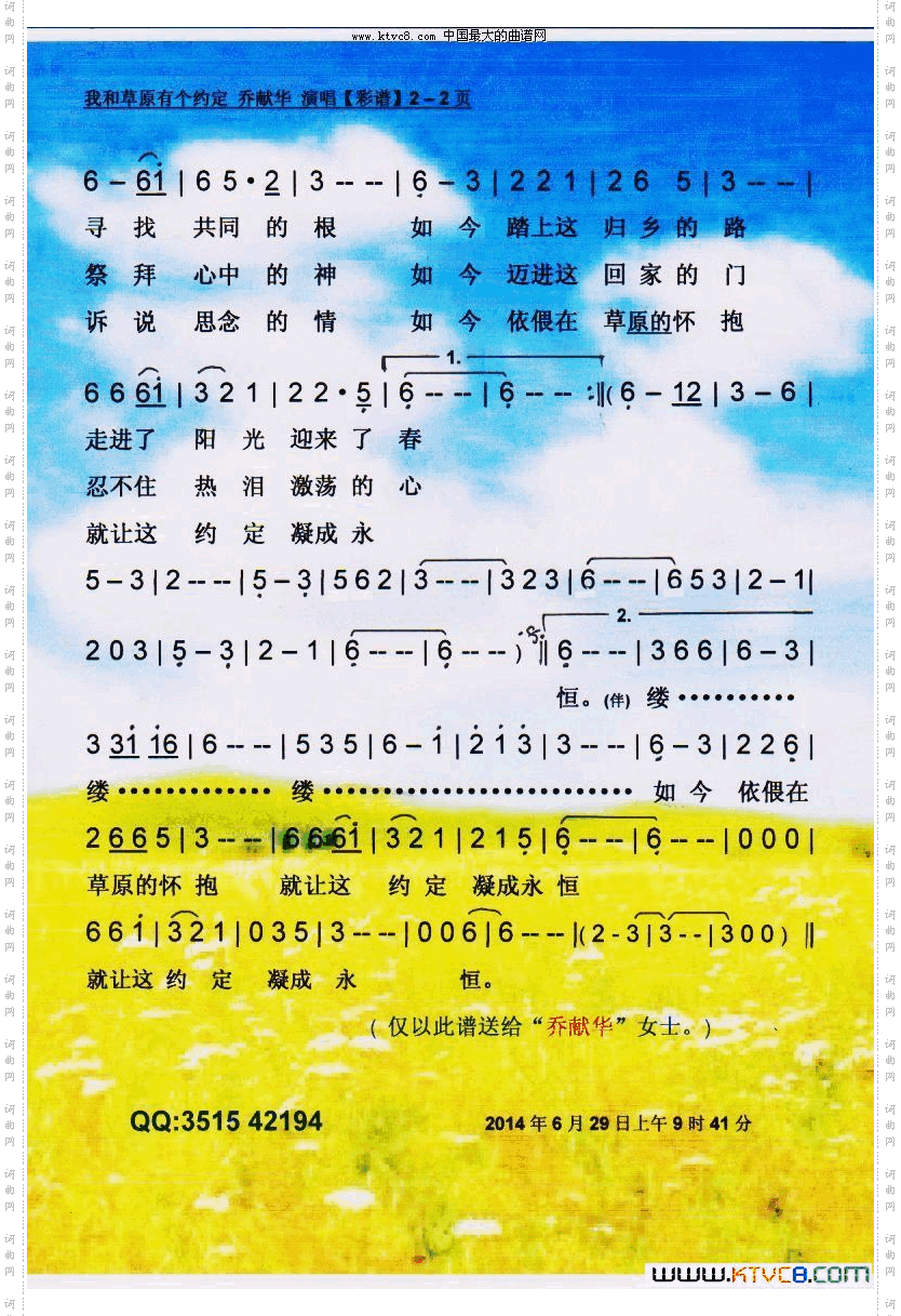 我和草原有个约定乔献华【彩谱】