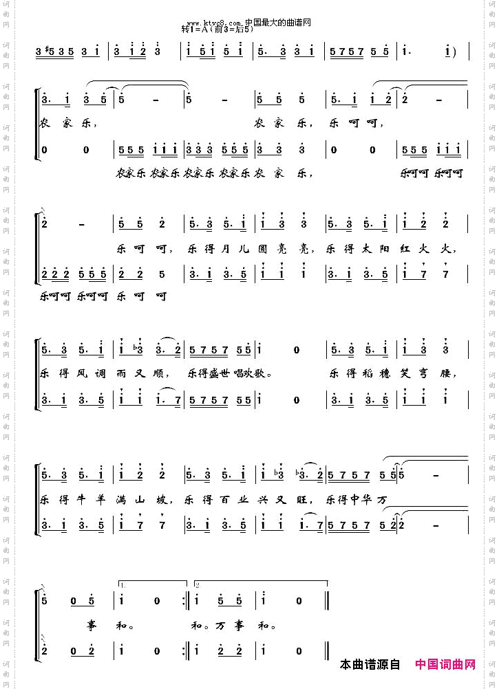 农家乐袁晨光词王绍盛曲