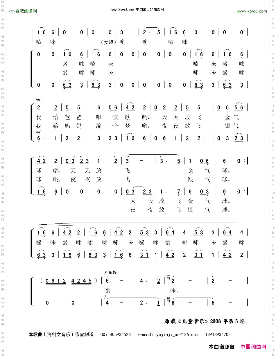 我的气球会唱歌童声合唱