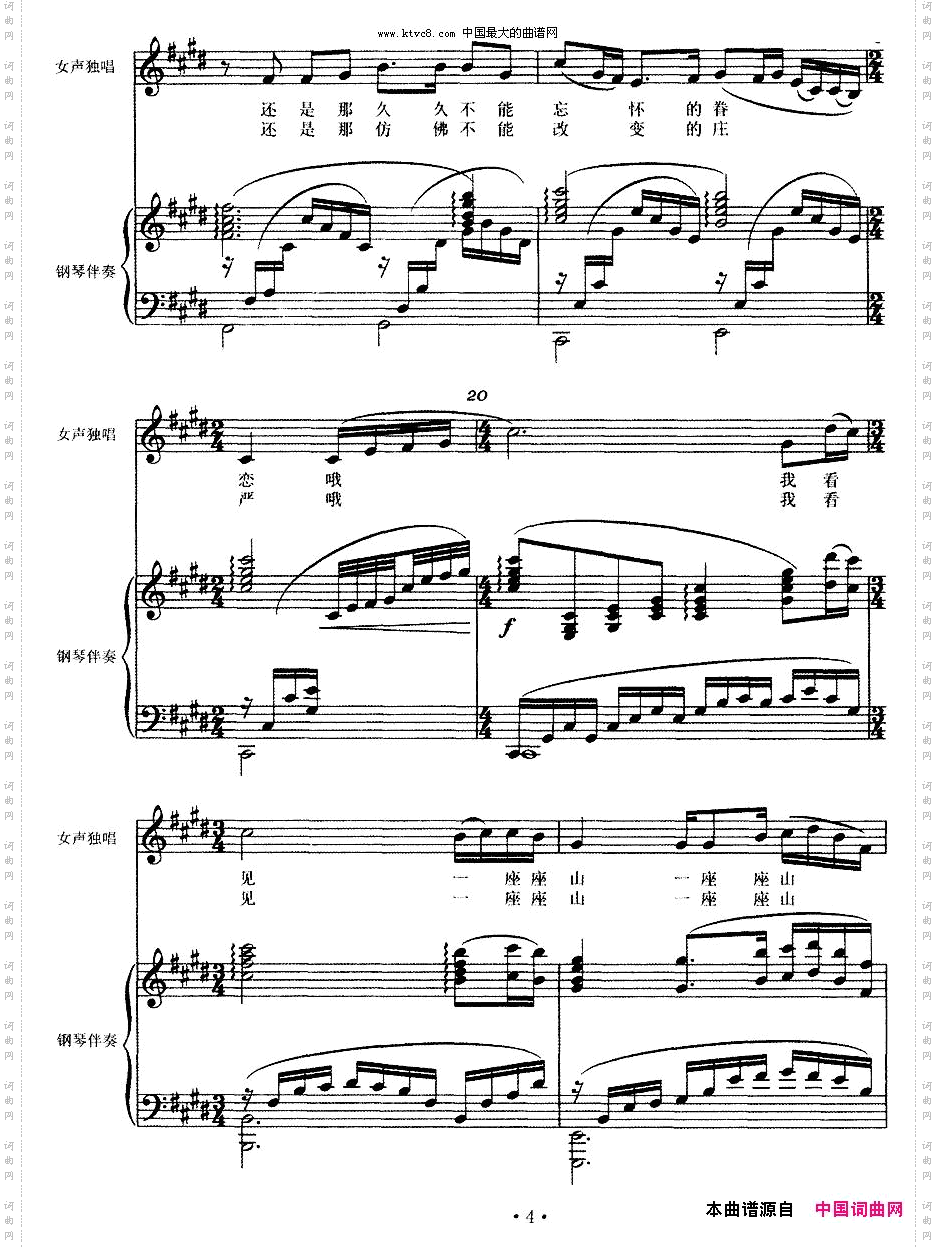 青藏高原正谱、李博禅配伴奏版