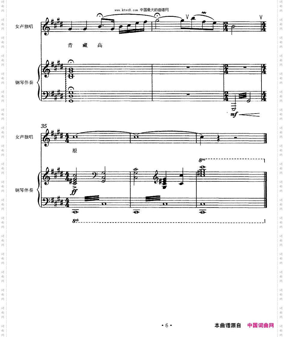 青藏高原正谱、李博禅配伴奏版