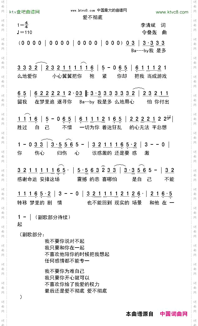 爱不彻底