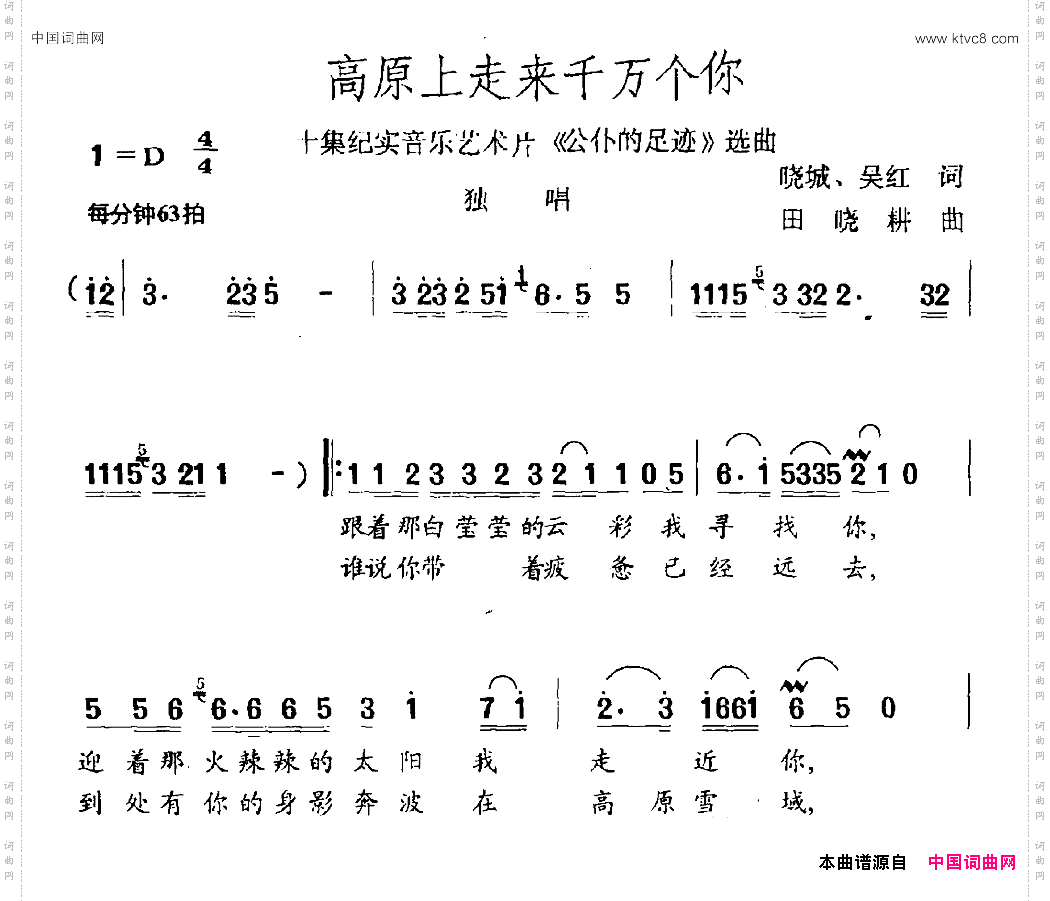 高原上走来千万个你十集纪实音乐艺术片《公仆的足迹》选曲