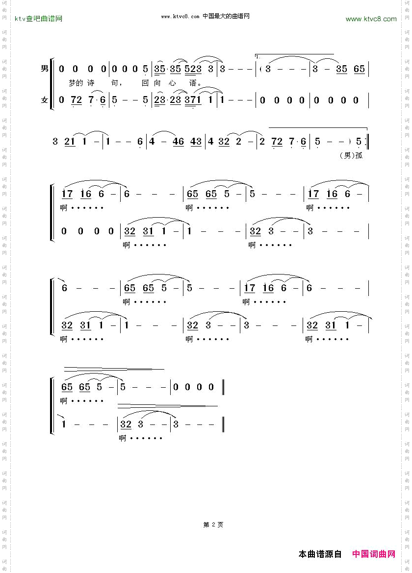 心语无线电视剧《雪山飞狐》插曲