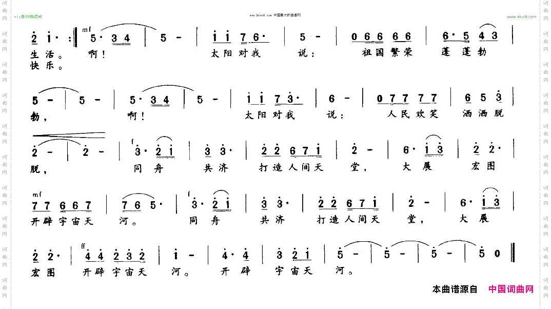 太阳对我说独唱