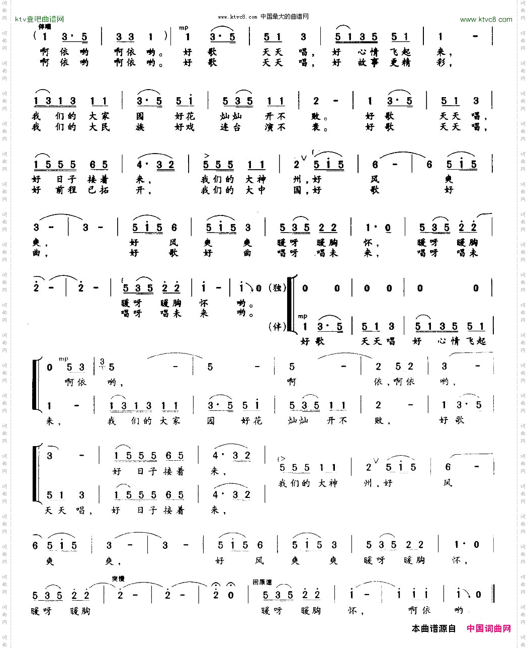 好歌天天唱女独,伴唱