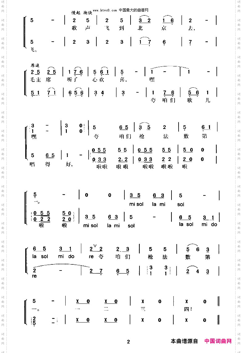 打靶归来男声合唱