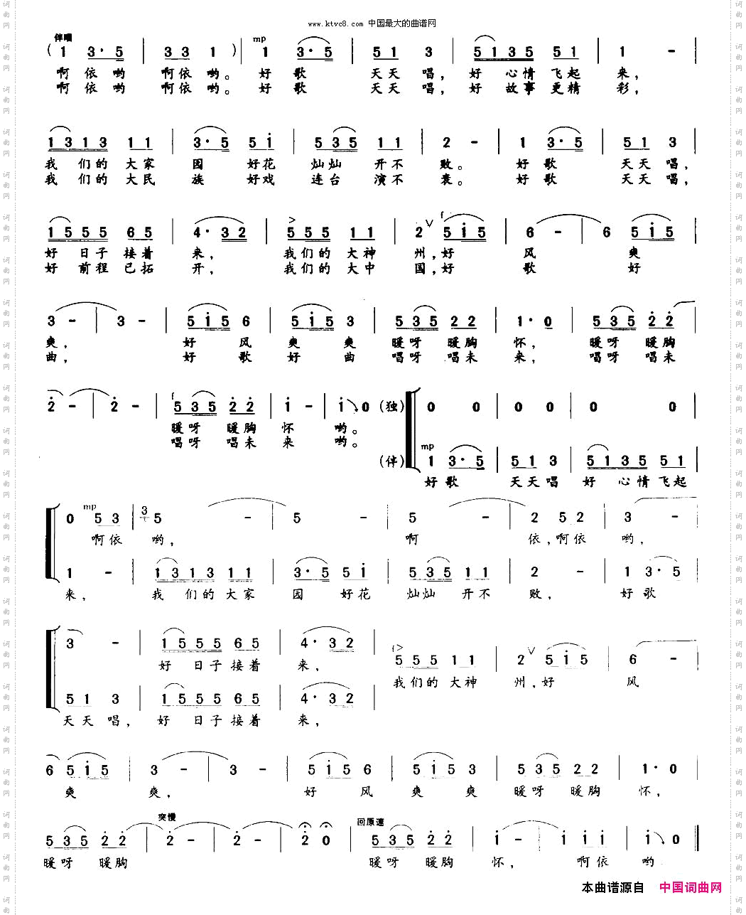 好歌天天唱梁和平词华建国崔文玉曲、独唱+伴唱