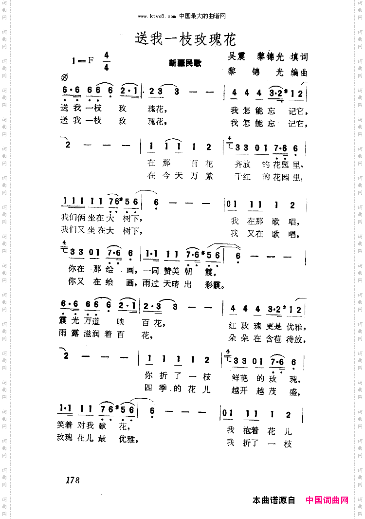 送我一枝玫瑰花黎锦光编曲