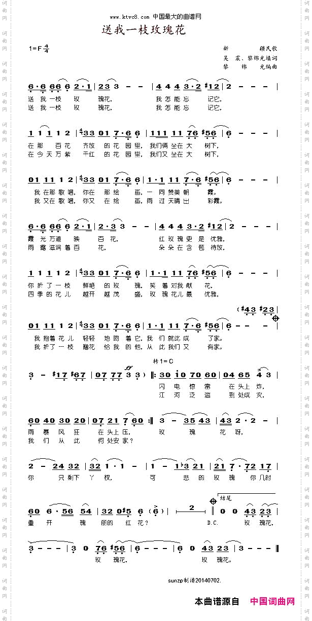 送我一枝玫瑰花黎锦光编曲