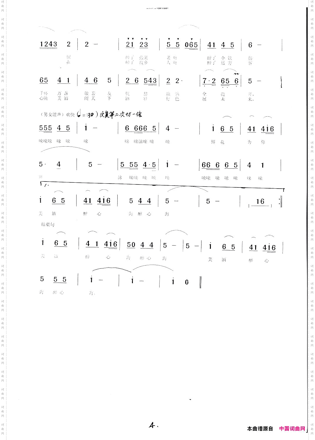 丹山琼浆香天外舞曲