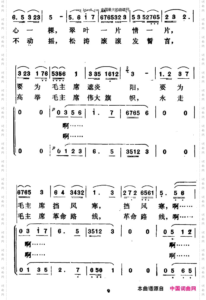 青松献给毛主席独唱+伴唱