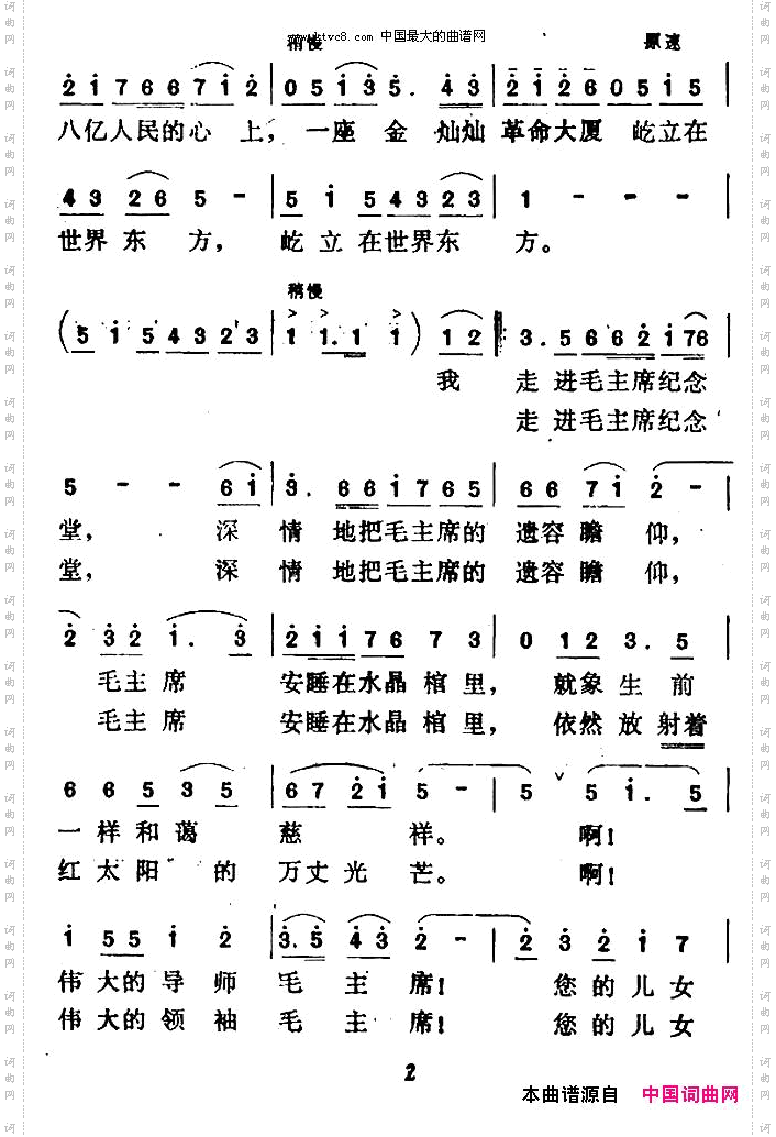 我走进毛主席纪念堂