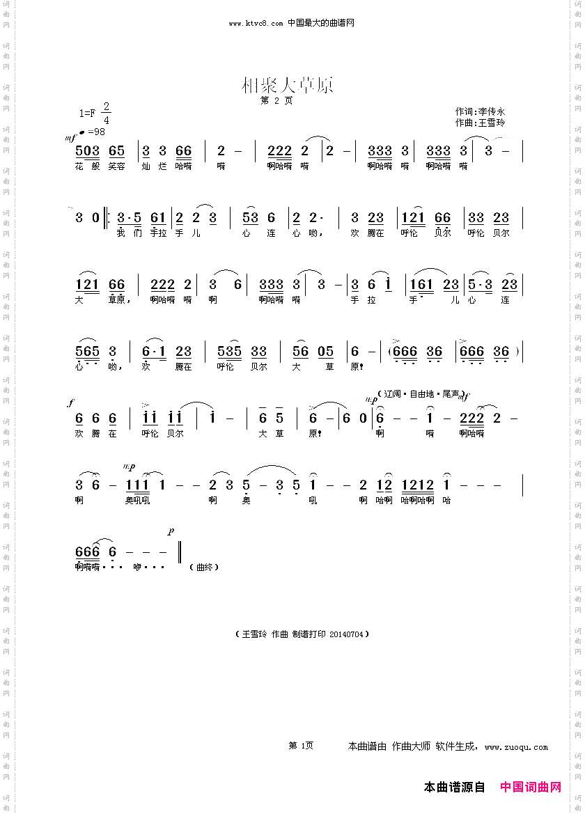 《相聚大草原》诗人词王雪玲曲弹唱录参赛歌曲
